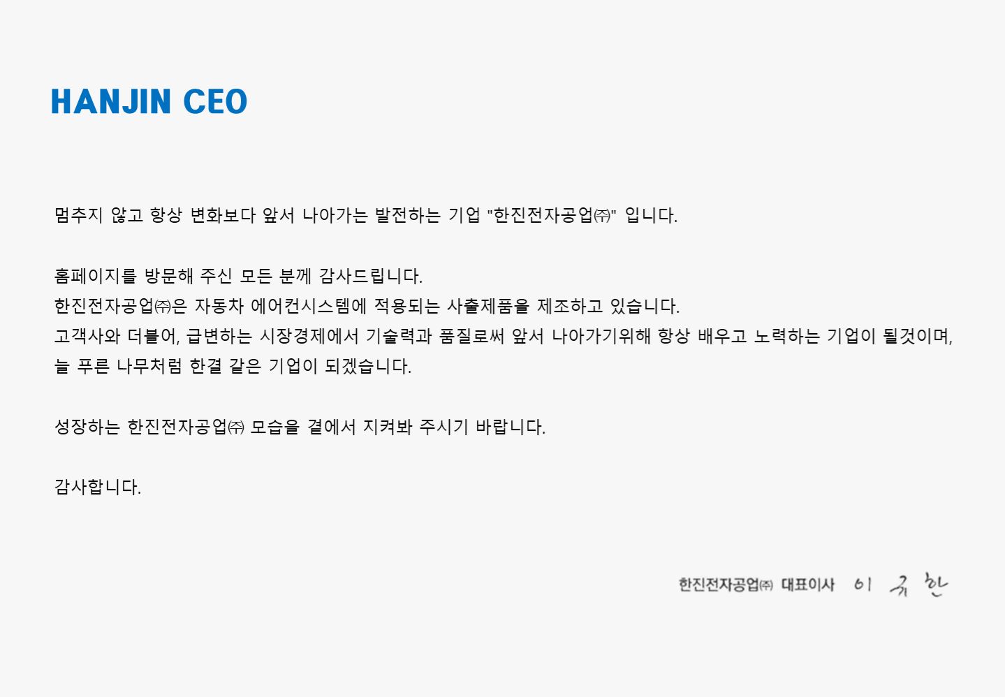 CEO_인사말_20180917.jpg